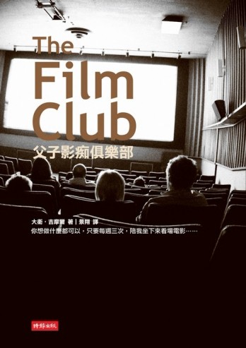 父子影痴俱樂部[二手書_普通]