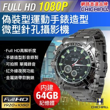 CHICHIAU 奇巧 1080P 銀色金屬運動手錶造型微型針孔攝影機/影音記錄器 SUN銀 (64G)