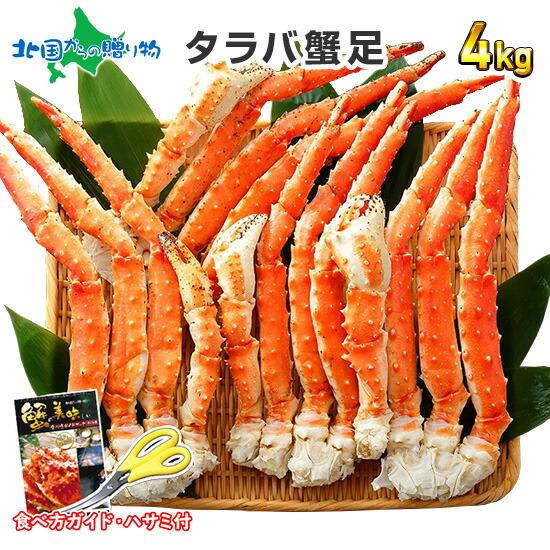 蟹 訳あり 格安 タラバガニ ボイル 足 4kg 4L カニ gift かに タラバ蟹 御歳暮 海鮮 ギフト