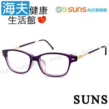 向日葵眼鏡矯正鏡片(未滅菌)【海夫健康生活館】精品老花眼鏡-紫框(2182)