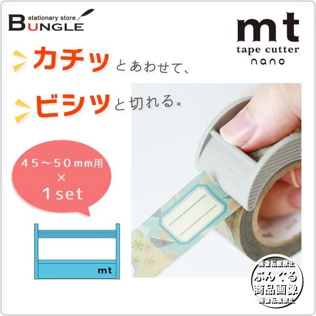 カモ井加工紙 「マスキングテープ」mt tape cutter nano20~25mm用×2set