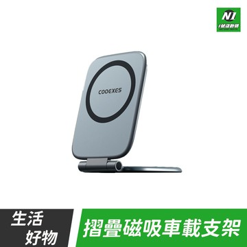 Magsafe摺疊磁吸車載支架 磁吸桌面手機支架 車載手機架 車用手機支架 儀錶板手機架 中控台車架 磁吸手機架