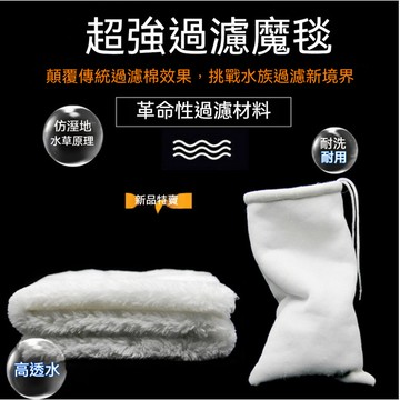 魚缸過濾棉魔袋 魔毯 高透水白棉 乾濕分離 高密度 適用各式魚缸過濾器 底部過濾 滴流盒 魚缸濾綿 白棉 生化棉