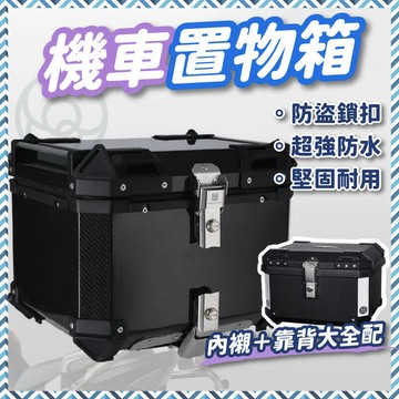 （熱門爆品）（萬人回購）【臺灣出貨免運費】 機車後備箱 機車置物箱 機車  機車尾箱 機車置物箱啞黑色 車尾箱 後備箱 機車箱 機車後車箱
