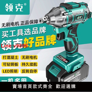 【台灣公司 超低價】領克電動扳手雙用多功能無刷大功率充電扳手沖擊鋰電架子工風炮