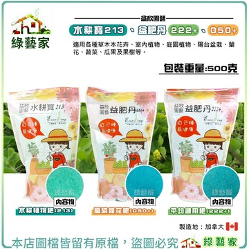 益肥丹加拿大進口即溶性肥料系列500克裝速效肥 即溶性肥料 高磷 開花肥 水耕營養液 水耕肥 通用肥【綠藝家】