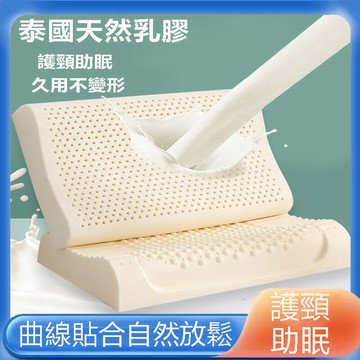 新品上市!!熱門爆品！！限時 天然乳膠枕 按摩顆粒乳膠枕乳膠護頸舒眠枕頭 泰國乳膠枕 防蹣抗菌 日本製程技術 泰國皇室御用
