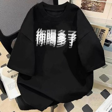 ✨熱銷推薦✨你喝多了文字印花短袖T恤搞笑男女夏季百搭寬鬆打底半袖上衣