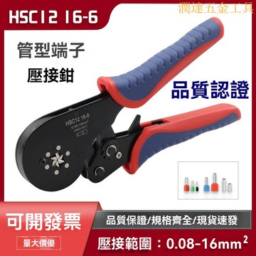【臺灣熱銷】壓接鉗 棘輪式壓著鉗 棘輪壓接鉗 針形冷壓鉗 HSC1216-6六邊形棘輪管型端子壓綫鉗 電工工具鉗六角