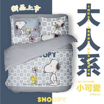 SNOOPY床包組/無異纖精梳美國棉/SN123陪你暖暖