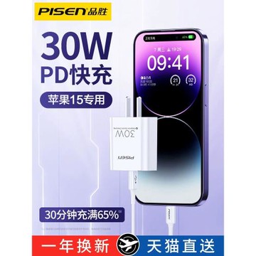 品勝適用蘋果iPhone15ProMAX充電器頭30W快充14plus插頭13套裝27瓦手機12充電線PD氮化鎵數據線ipad新款正品