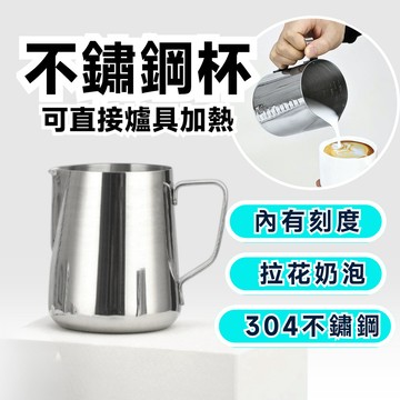 【帶刻度】不鏽鋼杯 不鏽鋼拉花杯 帶刻度量杯 拉花杯 量杯 咖啡奶泡杯 咖啡拉花杯 奶泡杯 鷹嘴拉花杯 咖啡奶泡杯
