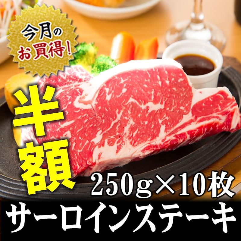 肉 牛肉 国産牛肉ギフト  豊西牛 サーロインステーキ250g×10枚 ミートマイチク