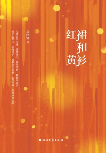 【電子書】红裙和黄衫