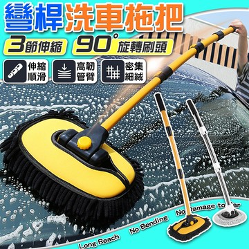 【全網最低價✔️可超取】 洗車拖把 洗車刷 洗車神器 洗車伸縮拖把 彎桿洗車拖把 彎桿 省力拖把 伸縮拖把