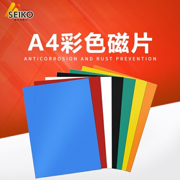 彩色軟磁片-A4,無背膠 軟白板 軟性白板 軟性磁片 軟性磁鐵 教學教具軟磁片 磁性貼 磁鐵片 軟磁鐵片