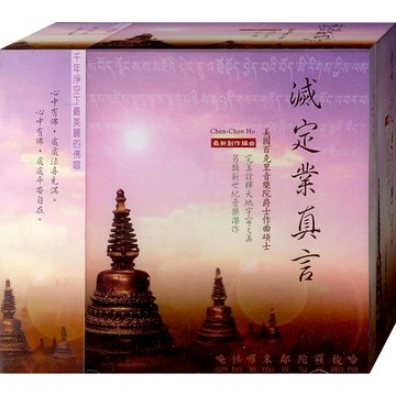 佛經1026 滅定業真言 / CD(福盛購物中心)