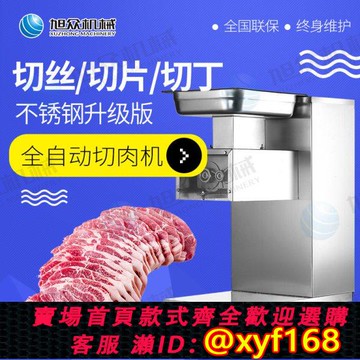 {可打統編 保固一年}優選旭眾不銹鋼自動切肉機 多功能切絲切片切丁切肉機 商用快速切