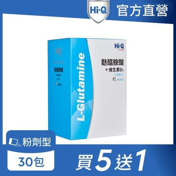 【Hi-Q官方直營】麩醯胺酸+D3粉劑 買5送1 (共6盒 30包/盒)
