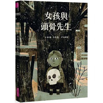 親子天下_女孩與頭骨先生