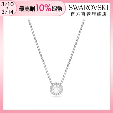 【施華洛世奇SWAROVSKI】Una Angelic 鏈墜 圓形切割 白色 鍍白金色 項鍊 水晶 情人節禮物 官方直營