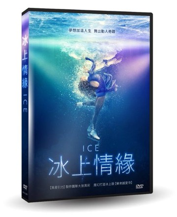 【停看聽音響唱片】【DVD】冰上情緣