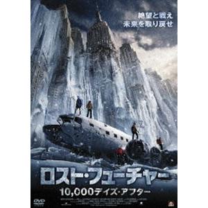 ロスト・フューチャー 10,000デイズ・アフター