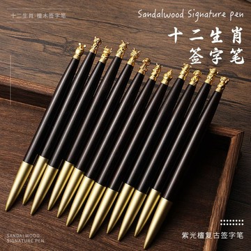 💥臺灣有貨🌈免運!💥網紅黑檀木簽字筆十二生肖絕版筆稀有定製版刻字限量版豪華高級筆