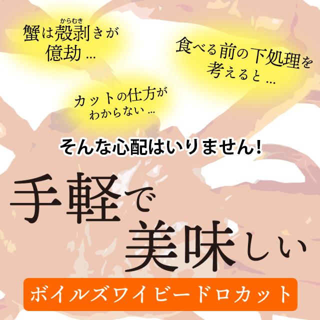 お歳暮 かに カニ 蟹 ずわいがに 送料無料 ボイルズワイビードロカット(800g)   御歳暮 ポーション ズワイガニ 蟹脚 脚 ボイル済 茹で カニ鍋 海の幸