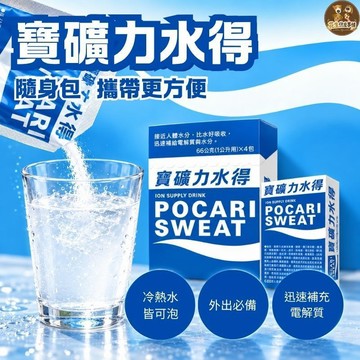 【寶礦力水得】單包13g 66g｜電解質補充粉末｜運動沖泡飲料｜特色｜隨身包｜電解質飲料｜運動補水｜【🥜花生什麼事情】
