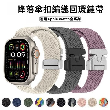 降落傘 編織錶帶 透氣 適用 Apple watch 蘋果 iWatch 11 10 9 8 7 6 SE 3 手腕錶帶