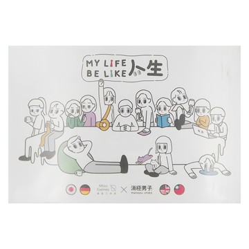 消極男子 人生桌遊  1盒