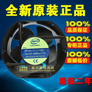 全新KFL1725HA3 380V 50/60HZ 0.17A 橢圓形散熱風扇 工業耐高溫