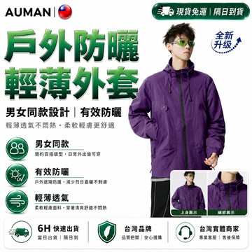隔日達❄️第五代優化版 防曬衣❄️涼感防曬外套 防曬外套 防曬衣外套 防曬薄外套 防曬連帽外套 抗uv防曬外套 冰絲外套