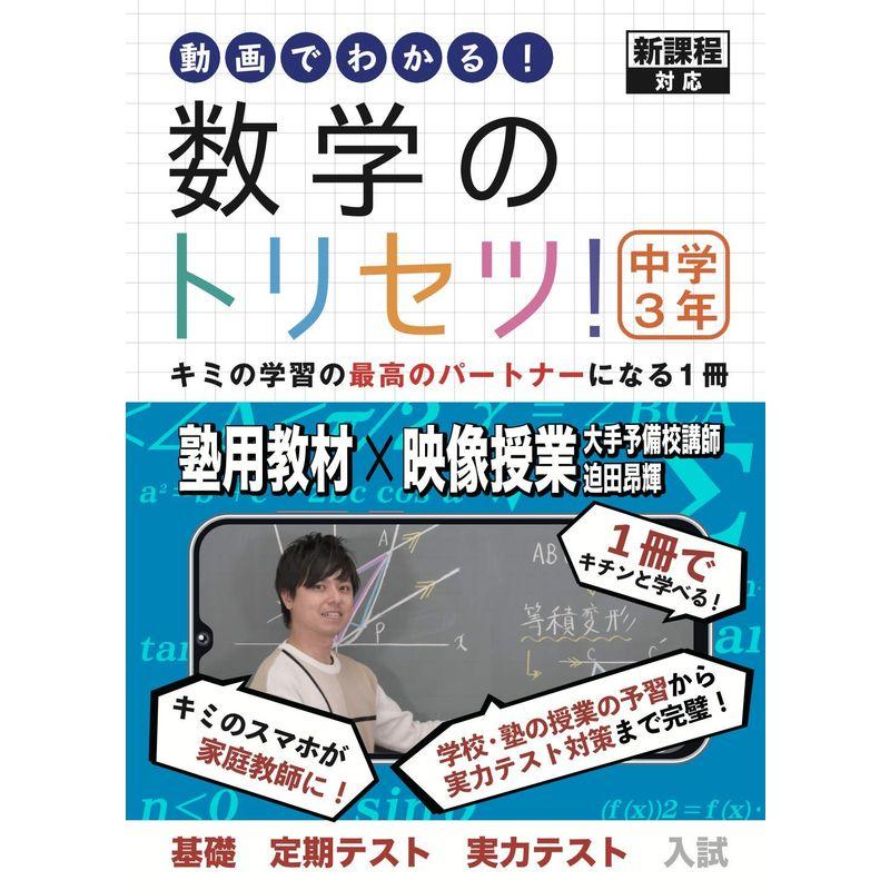 数学のトリセツ中学3年