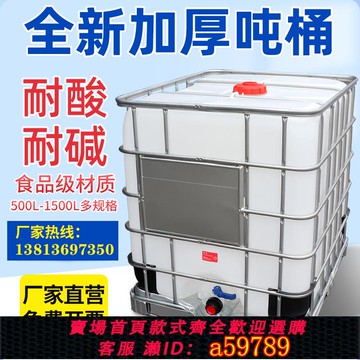 【全網低價 可打統編】噸桶1000升L塑料方桶加厚ibc噸桶化工桶500L柴油桶全新食品級噸桶