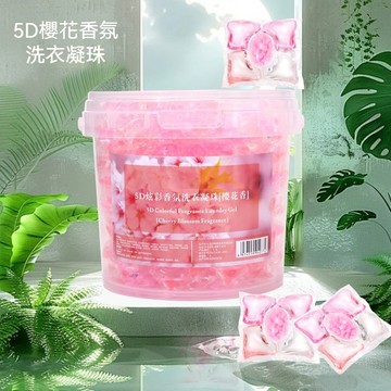 台灣出貨 五閤一洗衣凝珠 櫻花洗衣凝珠 留香珠 深層潔凈 柔順洗衣珠 濃縮洗衣球 洗衣膠囊 香水洗衣球 香衣珠 香香豆