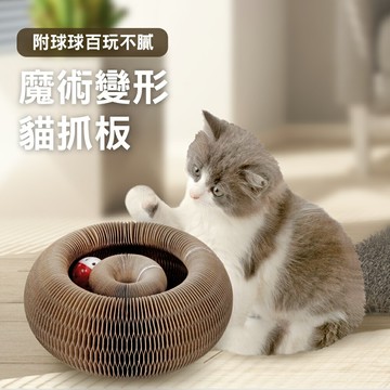 JohoE嚴選 魔術變形伸縮瓦楞紙風琴貓抓板(附球)(MS0064)