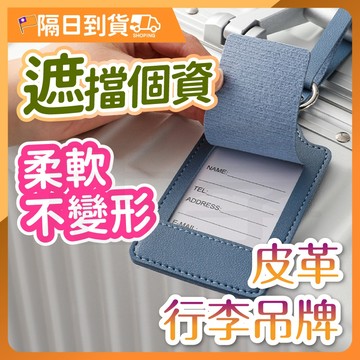 【金屬卡扣🔥穩固不掉】行李箱吊牌 行李箱 行李吊牌 吊牌 皮革吊牌 行李箱吊飾 行李牌吊牌 旅行箱吊牌 行李掛牌