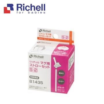『台灣現貨』Richell 利其爾第三代水杯補充吸管S-2_2組入(適用於LC三代吸管水杯、四代水杯、水壺系列)