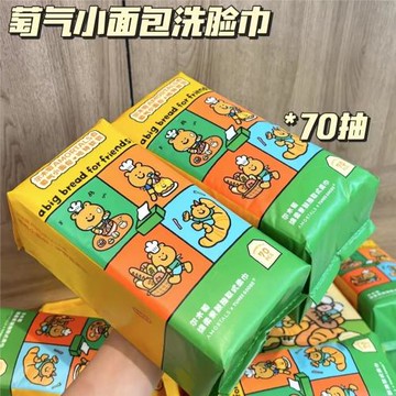爾木萄小面包聯名款洗臉巾抽取一次性加厚潔面巾懸掛式擦臉巾4包