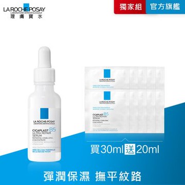 理膚寶水 B5瞬效全面修復精華(B5繃帶精華) 30ml 特談優惠組