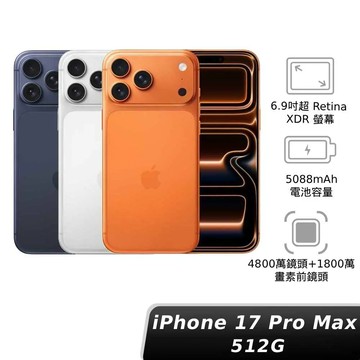 Apple 蘋果 iPhone 17 Pro Max 512