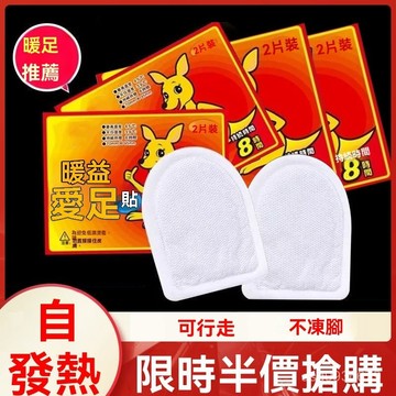 ✨隔日達+台灣倉出貨8H✨暖足貼暖貼正品艾草暖腳貼自髮熱鞋墊腳底帖保暖腳墊暖腳神器