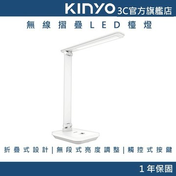 【KINYO官方直營】無線摺疊LED檯燈 (PLED) 自然光源 折疊式設計 無段式亮度調整 觸控式按鍵 低耗電量