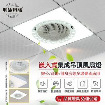 【台灣現貨】輕鋼架隱形風扇燈 嵌入式天花板LED面板燈 60*60集成吊頂風扇 智能電風扇 隱形吸頂扇 超薄款