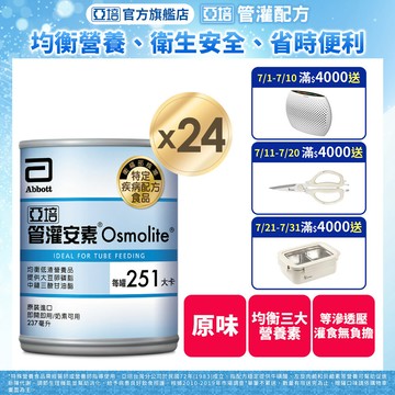 亞培 管灌安素(237mlx24入)