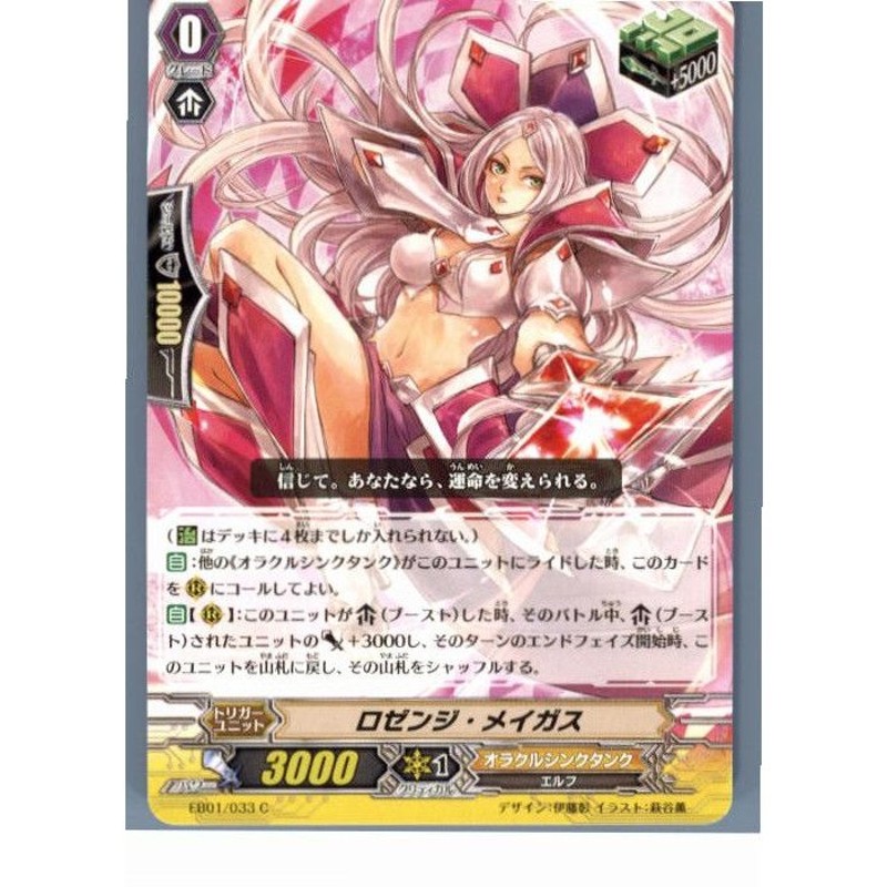 中古即納』{プレイ用}{TCG}ヴァンガード EB01/033C ロゼンジ・メイガス 