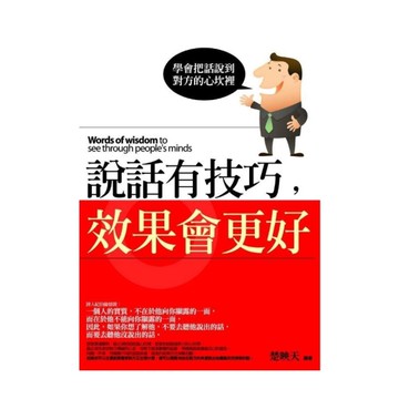 說話有技巧.效果會更好