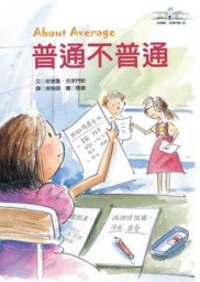 普通不普通：安德魯‧克萊門斯[二手書_良好]